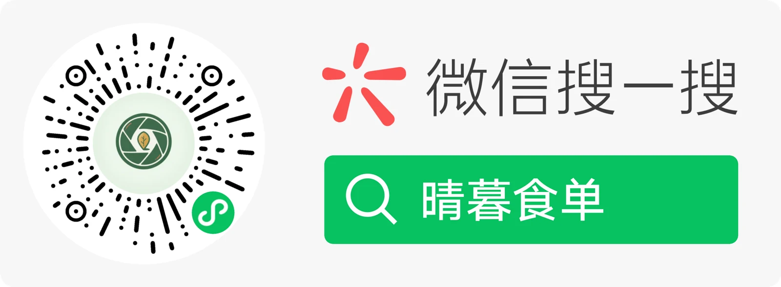 BiteLog 食刻记 — 微信扫码打开