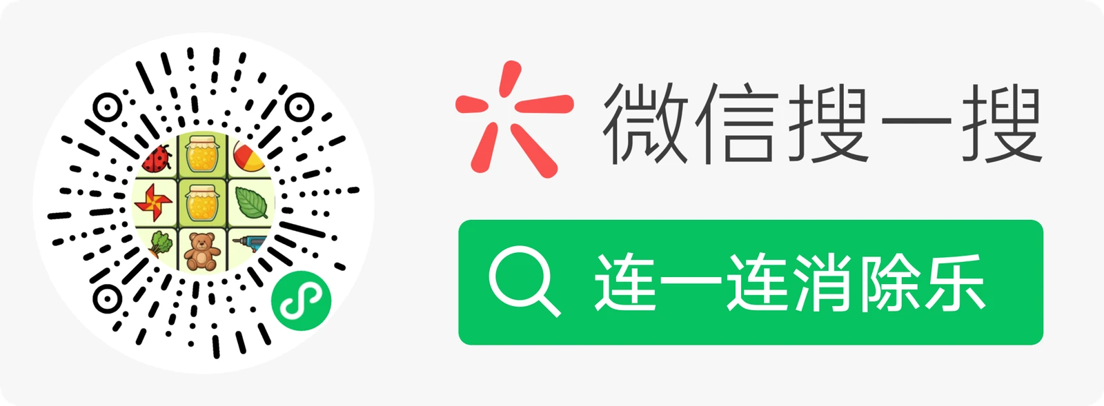 Match & Link — Scan with WeChat